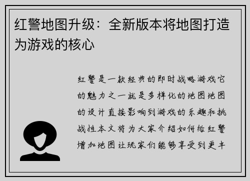 红警地图升级：全新版本将地图打造为游戏的核心